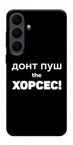 Чехол Донт Пуш Зе Хорсес для Galaxy S25 FE