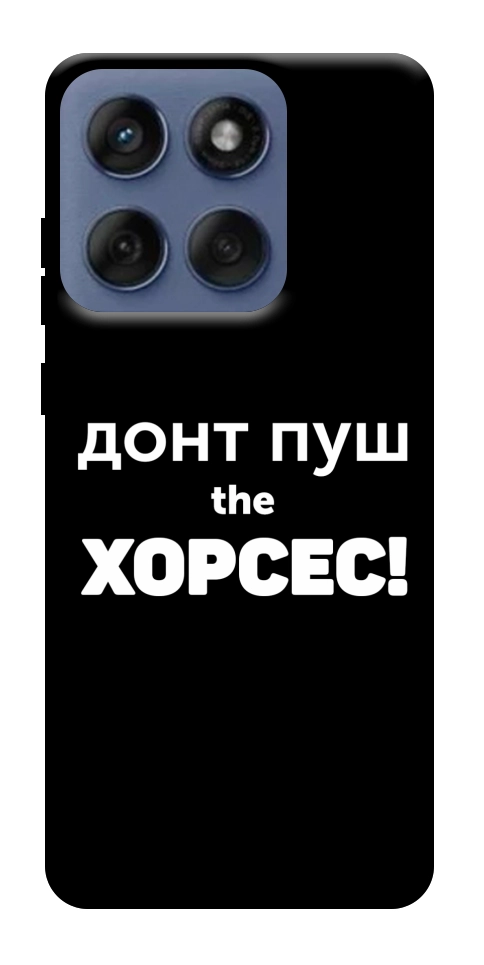 Чохол Донт Пуш Зе Хорсес для Motorola Edge 60 Fusion