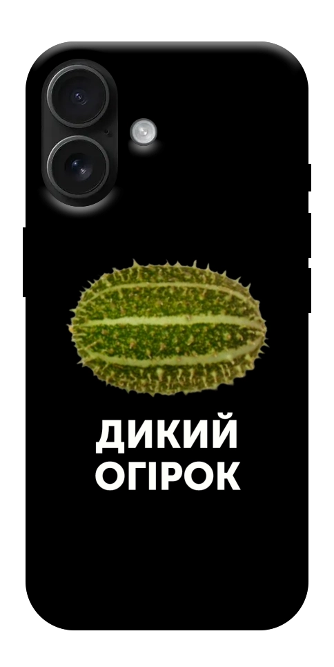 Чохол Дикий огірок для iPhone 17