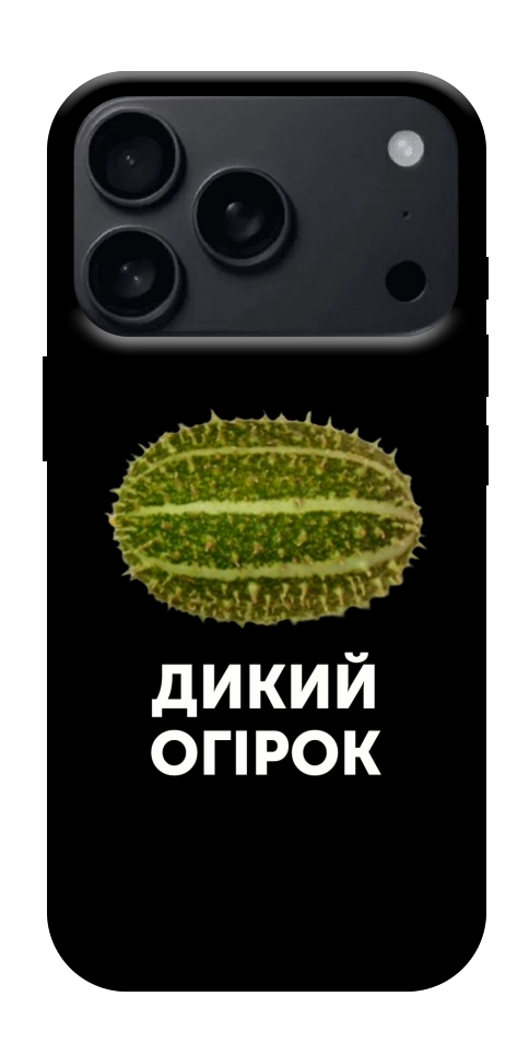 Чохол Дикий огірок для iPhone 17 Pro Max