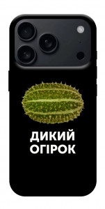 Чохол Дикий огірок для iPhone 17 Pro Max
