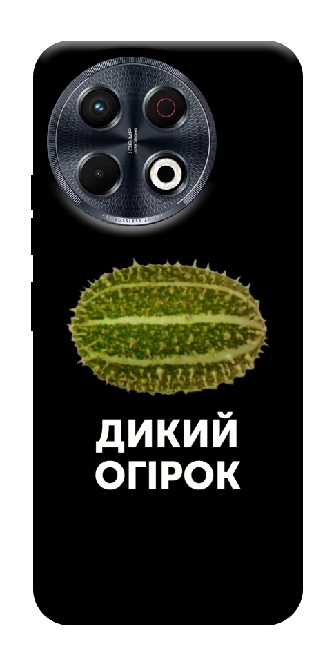 Чохол Дикий огірок для TECNO Spark 30 Pro (KL7)