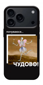 Чохол Happy skelet для iPhone 17 Pro Max
