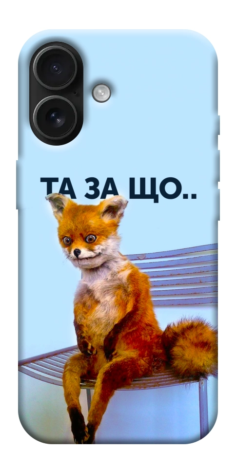 Чохол Tired fox для iPhone 17