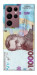 Чохол Одна тисяча для Galaxy S22 Ultra