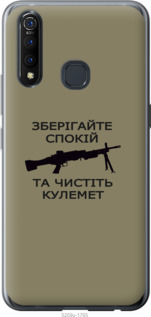 

Чехол Спокойствие для Vivo Z5X 1270708
