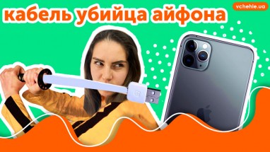 Как правильно заряжать iPhone: 3 главных правила. Разница зарядных кабелей для iPhone