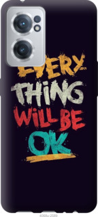 

Чехол Все будет хорошо для OnePlus Nord CE 2 1381875