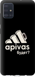 

Чохол А пивас на Samsung Galaxy M31s M317F 1083174