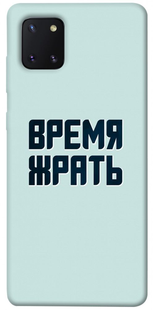 

Чехол Время жрать для Galaxy Note 10 Lite (2020) 1072674