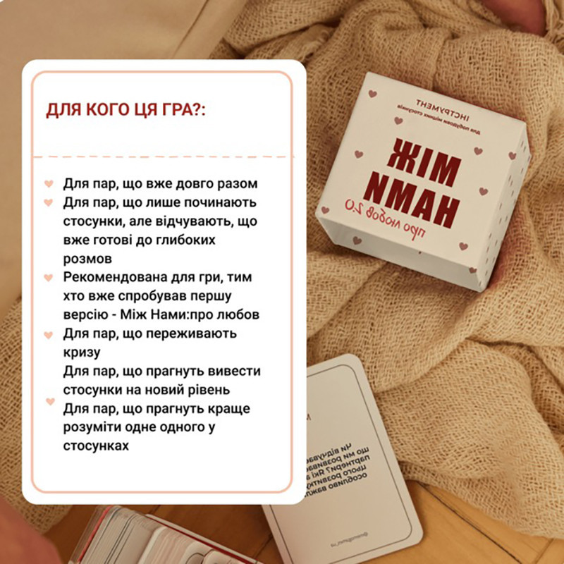 Фото Карточная игра "Между нами Про любовь 2.0" 0029MG в магазине vchehle.ua
