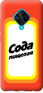 

Чехол Сода для Vivo V17 1061428