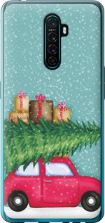 

Чохол Машина з подарунками на Oppo Reno Ace 1671971
