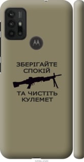 

Чехол Спокойствие для Motorola Moto G10 1270765