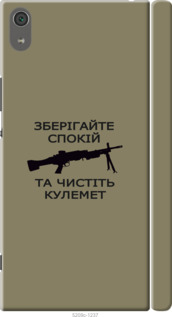 

Чехол Спокойствие для Sony Xperia XA1 Ultra G3212 1270371