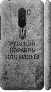Чехол Русский военный корабль иди на v4 для Xiaomi Pocophone F1