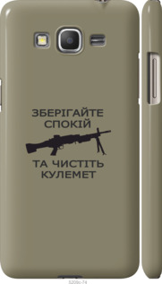 

Чехол Спокойствие для Samsung Galaxy Grand Prime G530H 1270242