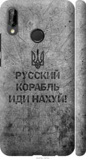 Чохол Російський військовий корабель йди на v4 на Huawei P20 Lite