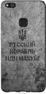 Чехол Русский военный корабль иди на v4 для Huawei P10 Lite