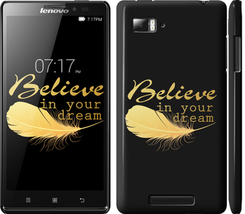 

Чохол Вір в свою мрію на Lenovo Vibe Z K910 124283