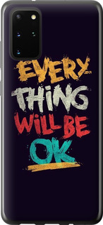 

Чохол Все буде добре на Samsung Galaxy S20 Plus 878252
