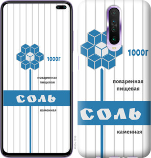

Чохол Сіль для Xiaomi Redmi K30 898990