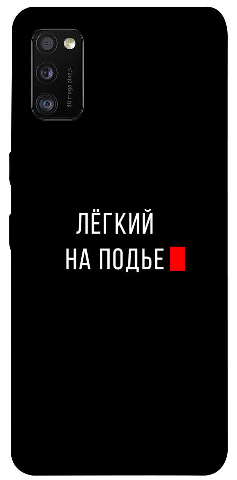 

Чехол Легкий на подъе для Galaxy A41 (2020) 1072122