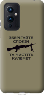 

Чехол Спокойствие для OnePlus 9 1270835
