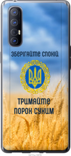 

Чехол Спокойствие v2 для Oppo Reno 3 Pro 1272293