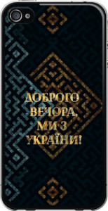 Чехол Мы из Украины v3 для iPhone 4