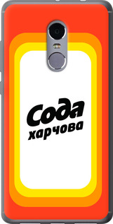 

Чохол Сода UA на Xiaomi Redmi Note 4 1582118
