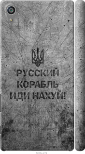 Чехол Русский военный корабль иди на v4 для Sony Xperia Z5 E6633