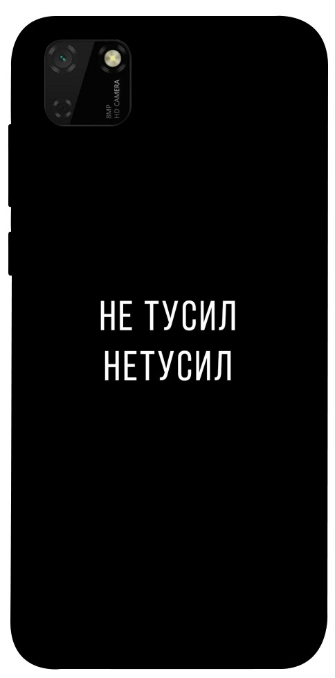 

Чехол Не тусил для Huawei Y5p 1072085
