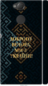 Чехол Мы из Украины v3 для Sony Xperia XA2 H4113
