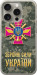 Чехол ЗСУ для iPhone 15 Pro