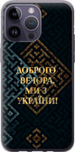 Чехол Мы из Украины v3 для iPhone 14 Pro Max