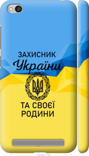 

Чехол Защитник для Xiaomi Redmi 5A 1271255