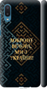 Чехол Мы из Украины v3 для Samsung Galaxy A02 A022G