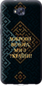 Чехол Мы из Украины v3 для Asus ZENFONE 4 SELFIE / ZD553KL