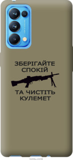 

Чехол Спокойствие для Oppo Reno5 Pro 1270733