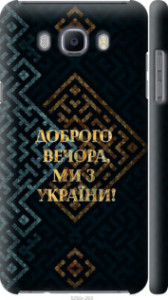 Чехол Мы из Украины v3 для Samsung Galaxy J7 (2016) J710F