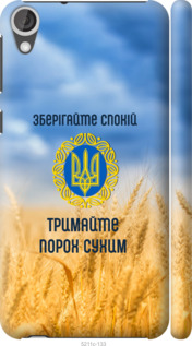 

Чехол Спокойствие v2 для HTC Desire 820 1271871