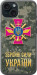 Чехол ЗСУ для iPhone 15