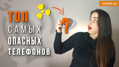 Телефоны-убийцы! Самые опасные смартфоны!