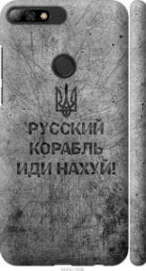 Чохол Російський військовий корабель йди для Huawei Y7 Prime (2018)