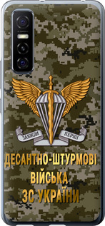 Чехол ДШВ ЗСУ для Vivo Y73S