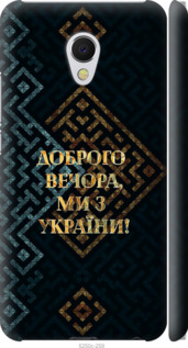 Чехол Мы из Украины v3 для Meizu MX6