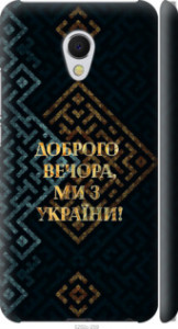 Чехол Мы из Украины v3 для Meizu MX6
