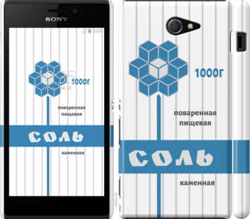 

Чохол Сіль на Sony Xperia M2 D2305 898944