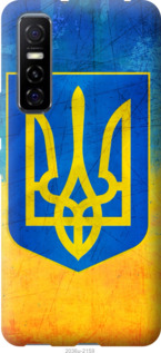 

Чехол Герб Украины для Vivo Y73S 1217113